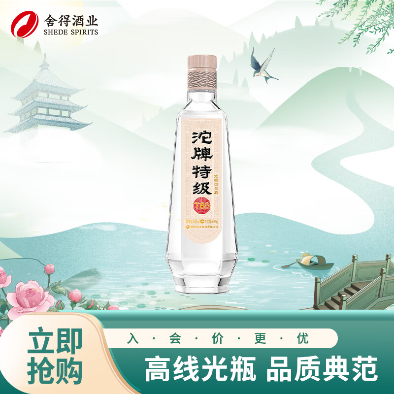 沱牌 沱牌特级 T68 浓香型白酒 45度 480ml 单瓶装