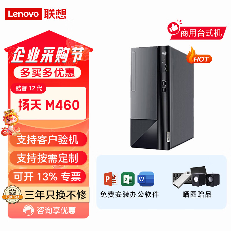 联想扬天m460酷睿12代台式机电脑办公家用商用办公财税财务税控电脑带串口PCI兼容工控软件 【 扬天M460 12代酷睿 热销】单主机 定制：I7-12700/16G/512G/2G独显