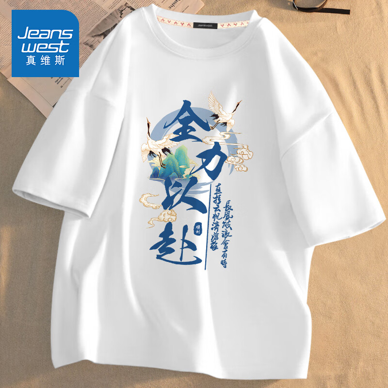 真维斯（Jeanswest）纯棉短袖T恤男夏季考试衣服青少年学生中考高考班服家长送考半袖 白色(大奔赴梦想) 2XL (185) (建议160斤-180斤左右)
