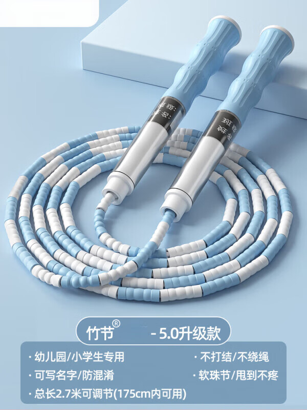 甄选儿童竹节跳绳小学生专用体育用品中号成人可调节跳绳 海天蓝