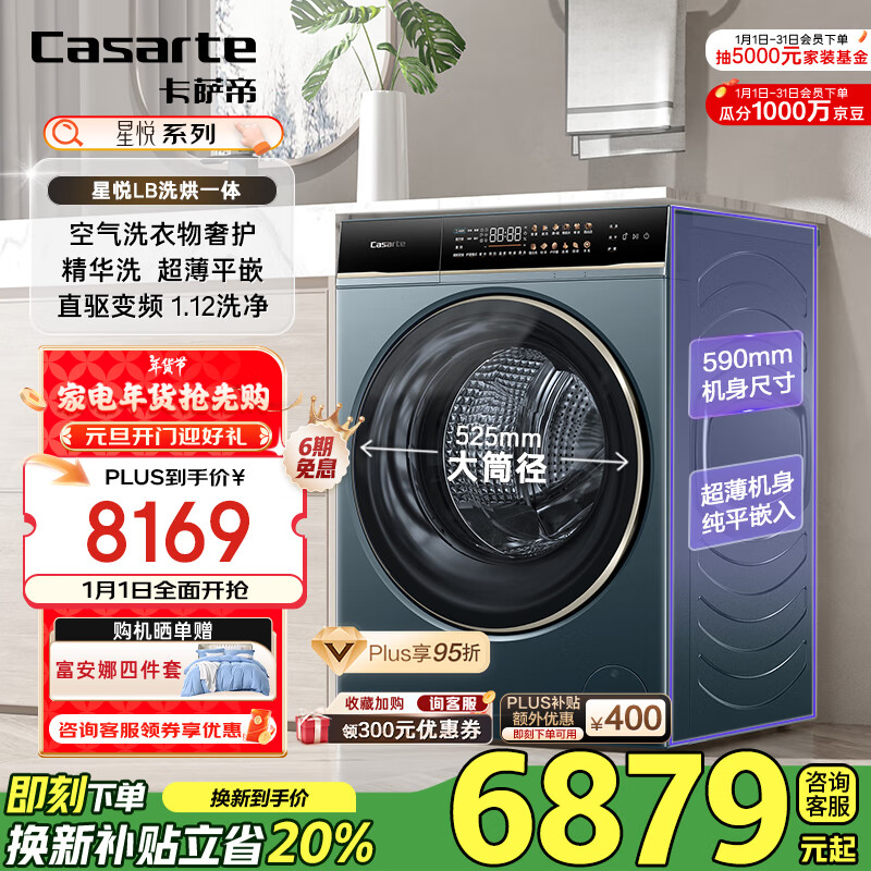 卡萨帝（Casarte）星悦LB滚筒洗衣机全自动家用 10公斤洗烘一体机 直驱智投精华洗 超薄平嵌 1.12洗净比 HB10LUALBU1