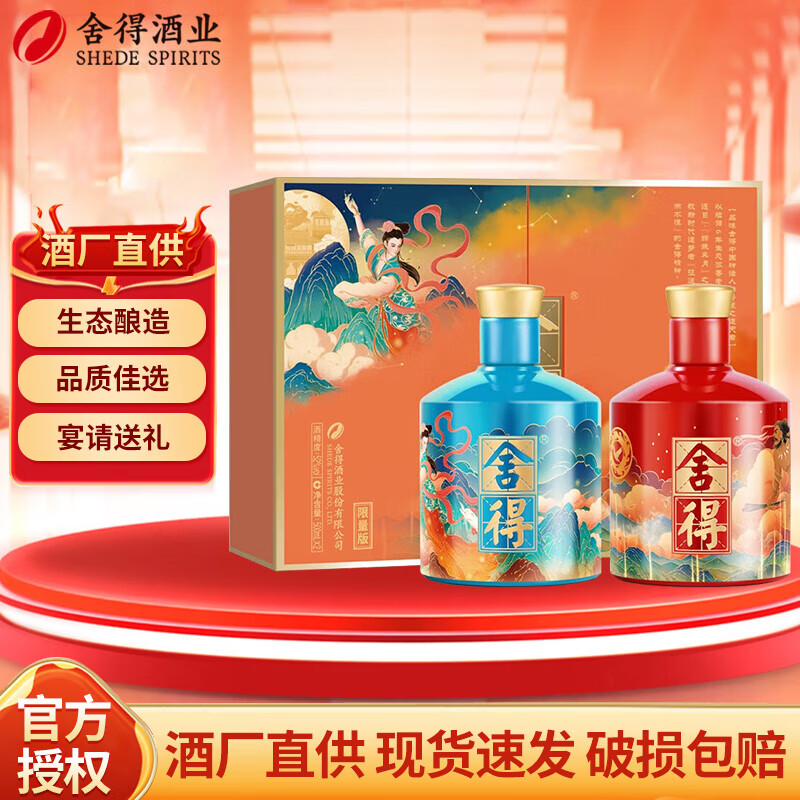 舍得 舍得酒 品味舍得 追天者（夸父+嫦娥）礼盒装52度浓香型白酒 52度 500mL 2瓶 （礼盒装）