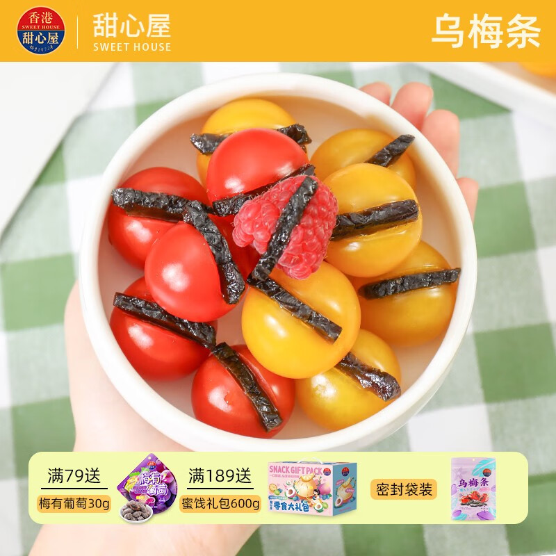 番茄夾烏梅條500g圣女果無核烏梅肉西紅柿蜜餞果脯果干零食 烏梅條250g1袋