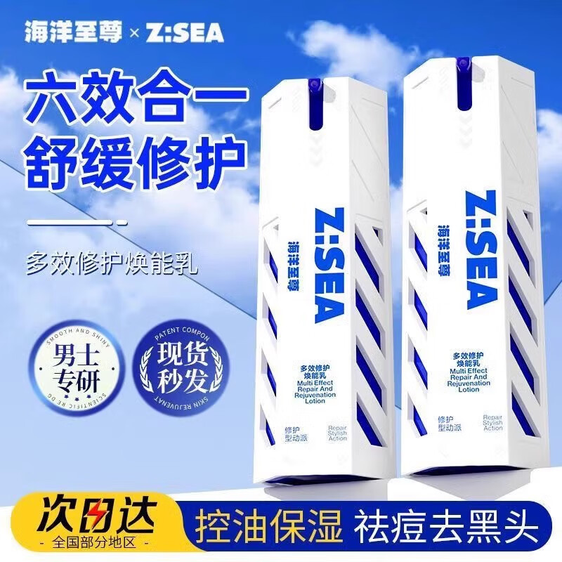 海洋至尊多效修护焕能乳液控油保湿祛痘收缩毛孔补水护肤品男士面霜水正品 疗程装【60*3瓶】