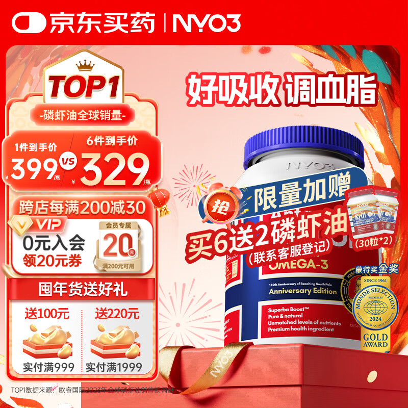 NYO3 阿蒙森磷虾油 深海鱼油升级Omega-3 DHA EPA高纯降血脂500mg90粒