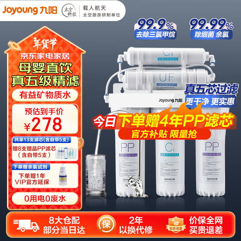 ���ڲ�����������Joyoung����ˮ�������ó��¿����ʾ���ˮ����ˮǰ�ù���������1283