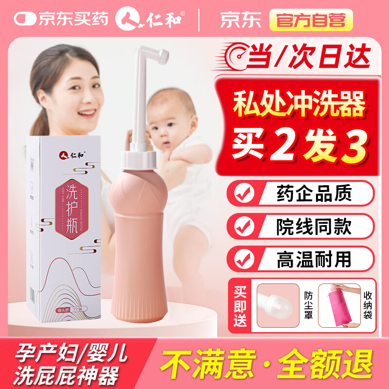 仁和会阴冲洗器产妇婴儿产后私处外阴肛门新生儿洗屁屁神器便携式