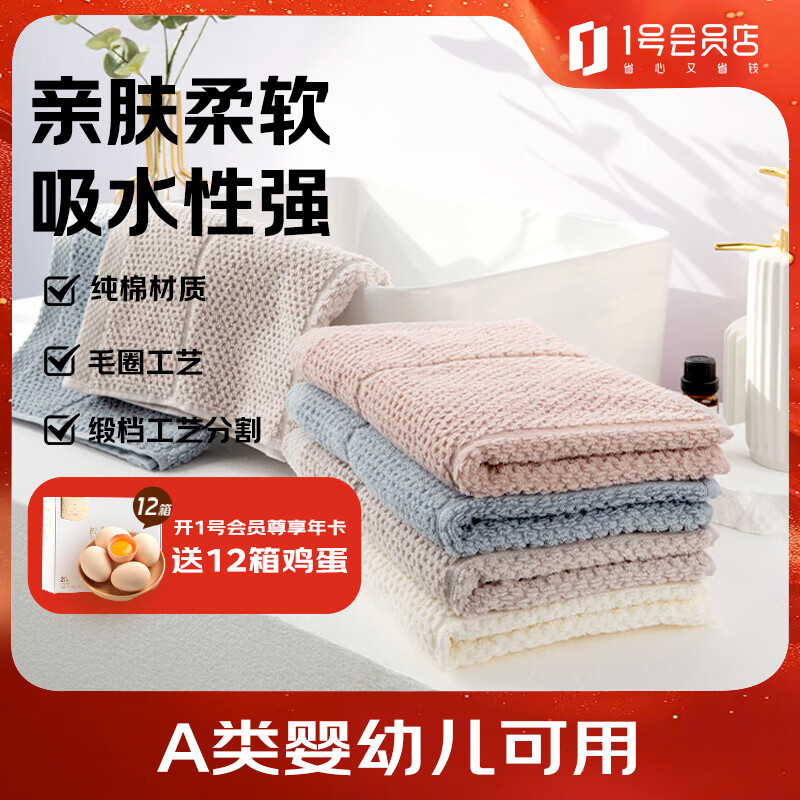 1号会员店（One's Member）埃及长绒棉纯棉A类 不掉毛 洗脸面巾毛巾4条装 32*70cm