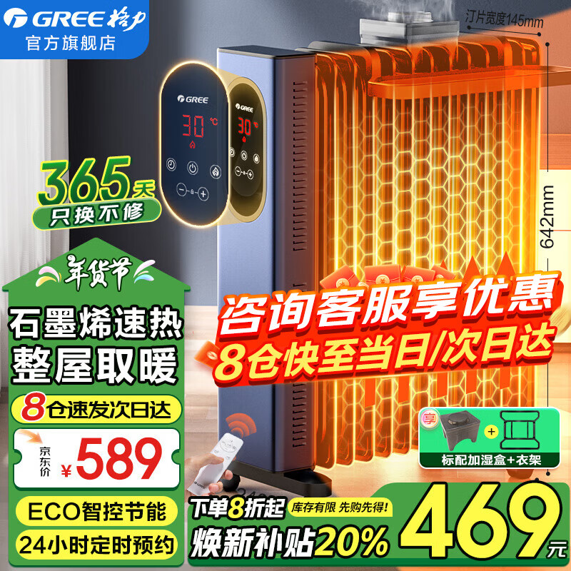 ������GREE��ȡů������ʯīϩ����͡�������µ��ȵ�ů�����½���ʡ��ů��Ƭ13��Ƭ���̿���¯ȡů����ȫ������ ������ʯīϩ���ȿNY23-X6022B