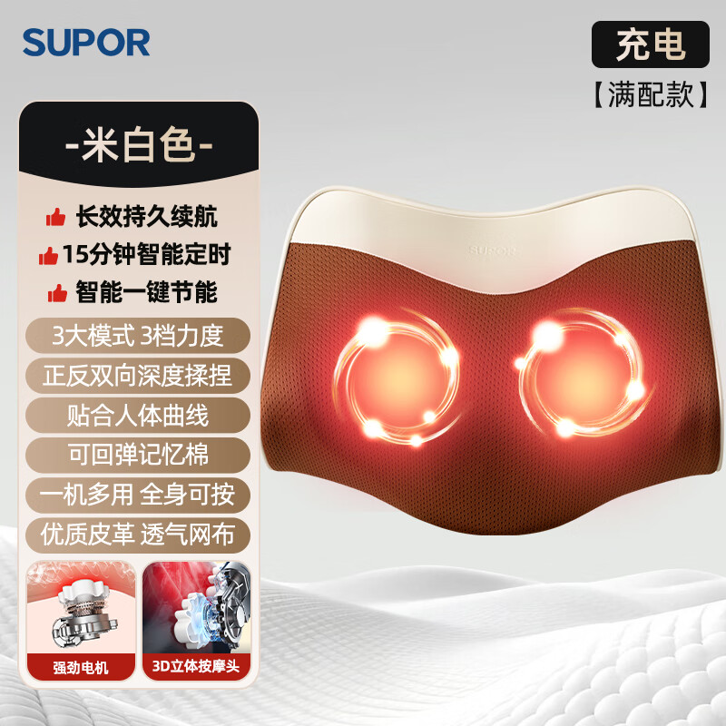 苏泊尔（SUPOR）颈椎按摩器腰部按摩仪头颈部肩颈腿部背部按摩枕揉捏便携大面积按摩 三八妇女节礼物送妈妈送老婆 【米白豪华舒适款】TYPE-C充电+创新节能模式