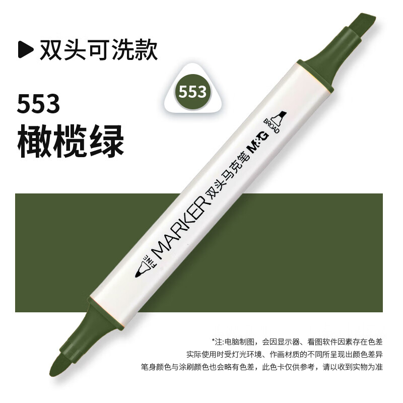 晨光（M&G）双头水性马克笔单支自选儿童美术专用颜色鲜艳可水洗软头水性笔马克笔APMV09-553橄榄绿色单支