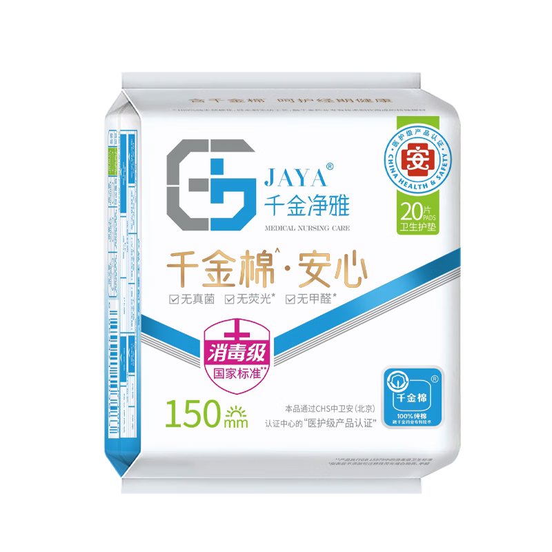 千金净雅卫生巾女纯棉巾净味透气亲肤日用夜用迷你护垫盒装新升级 护垫 150mm 20片