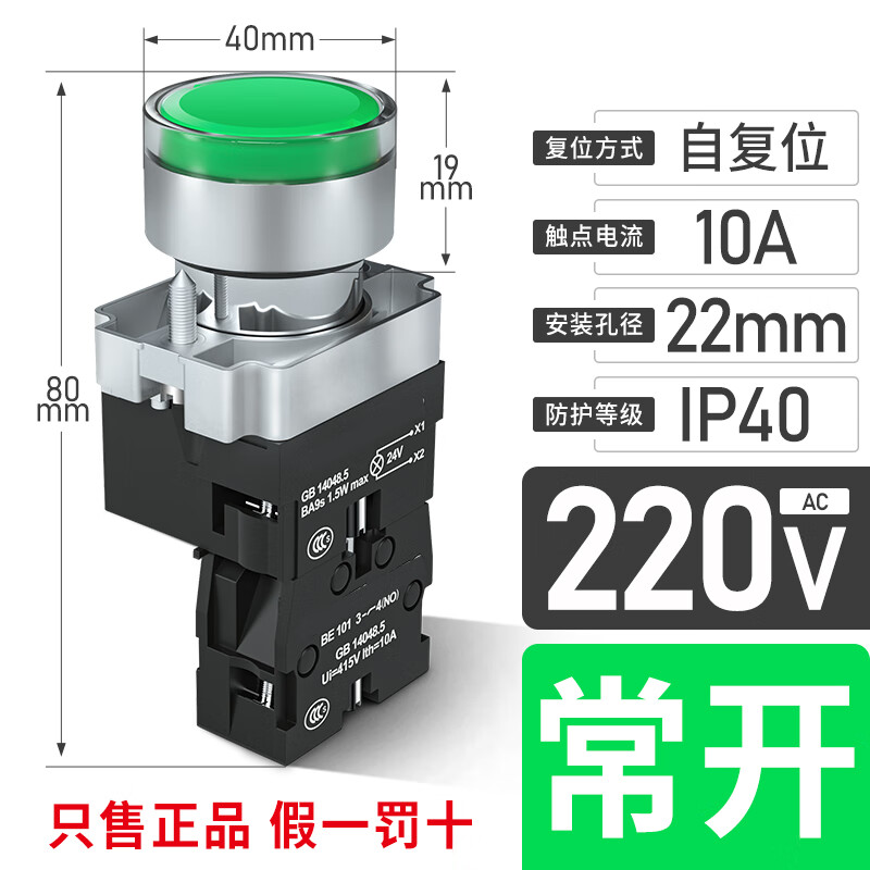 正泰CHNT带灯按钮开关金属NP2-BW3461自复位24v/220v照明指示LED NP2-BW3361 220V 绿色一常开