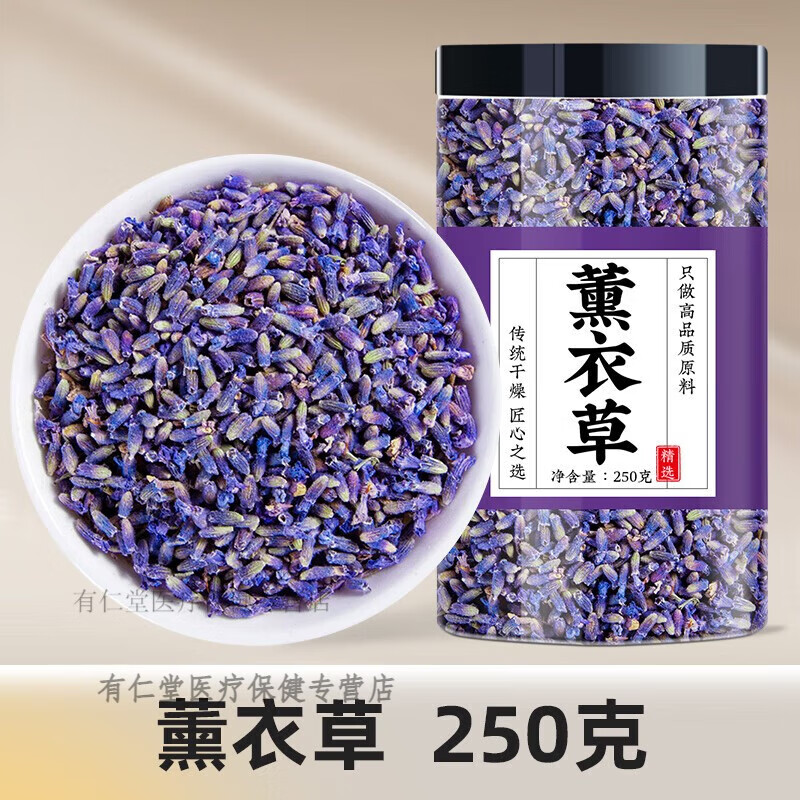 北京同仁堂薰衣草干花新疆伊犁天然熏衣草材花茶粒助眠香包香囊袋枕頭芯 【天然無硫】薰衣草250克