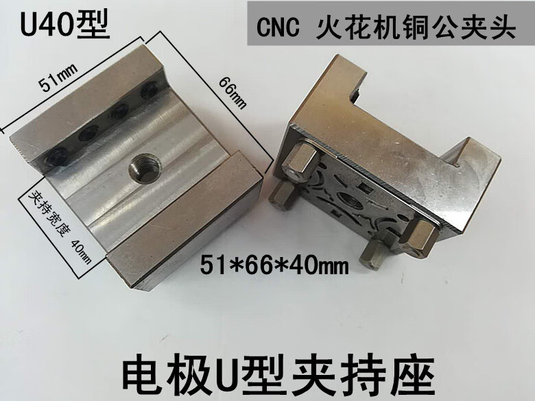 erowa电极夹头铜公夹持座cnc锣电极固定夹头火花机槽型夹具u40型 u15