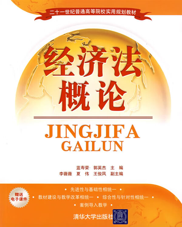 经济法概论(赠送电子课件)