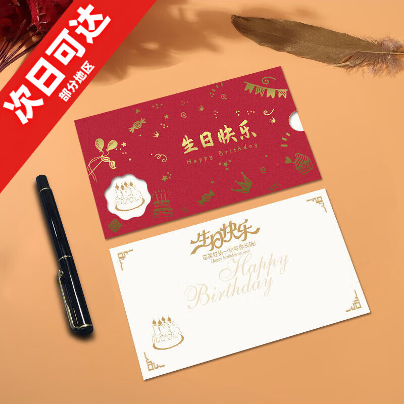 員工生日賀卡定制寶寶生日兒童邀請(qǐng)函周歲十歲十二歲請(qǐng)貼生日宴 紅色 十份賀卡+無(wú)字內(nèi)頁(yè)