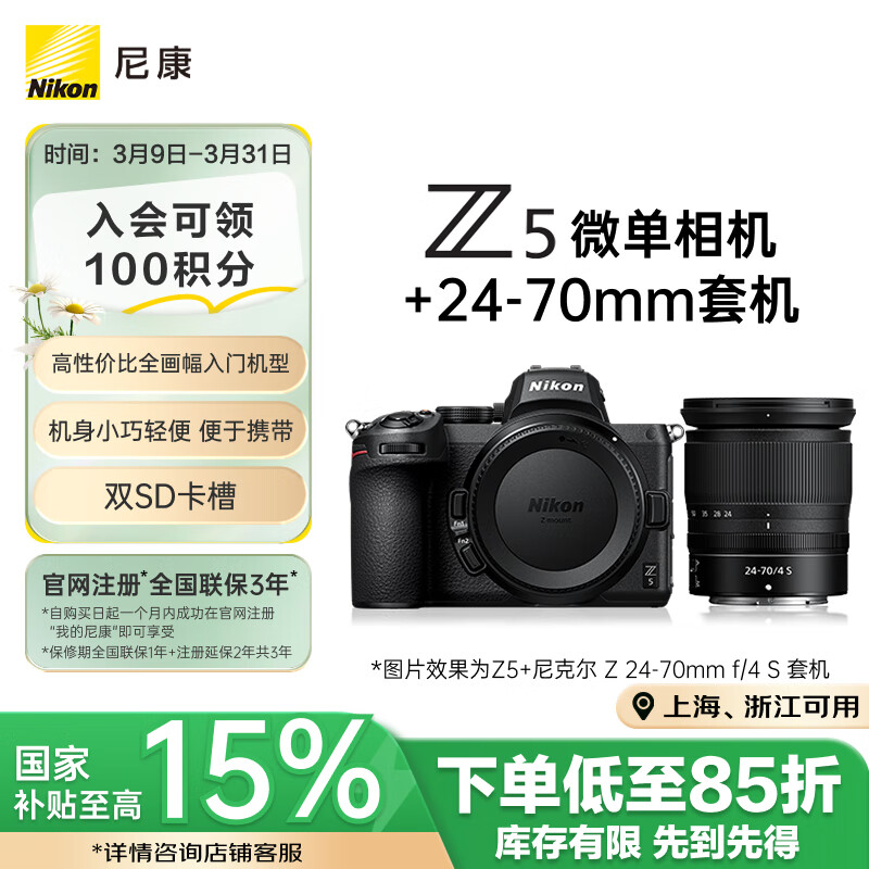 ῵NikonZ5ȫ΢  ΢׻ Z 24-70mm f/4 ΢ͷVlog Ƶ  8708Ԫȯ