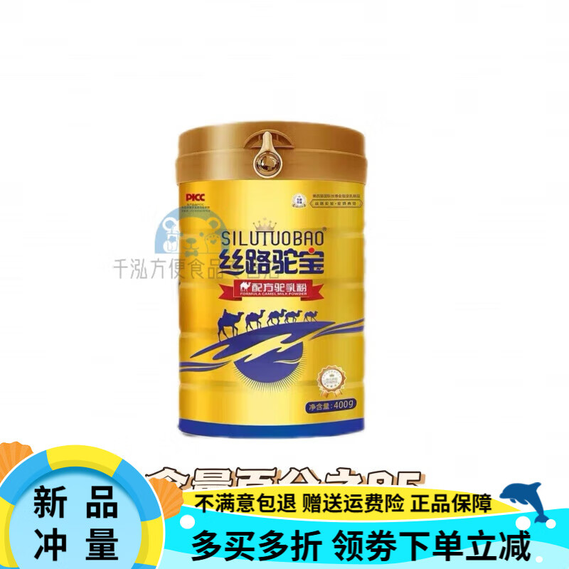 絲路駝寶（silutuobao）新疆伊犁駝奶粉 多規格 配方駝乳粉兒童成人中老年專(zhuān)用 一罐絲路駝寶400克