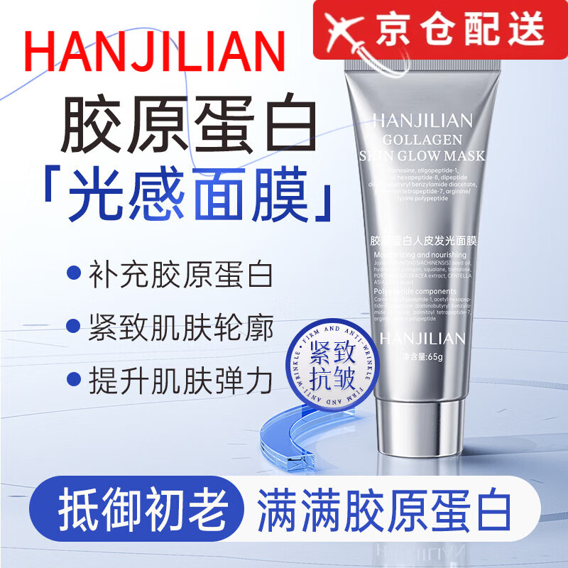 韓姬蓮【韋雪同款】HANJILIAN膠原蛋白灌注面膜人皮光感奶皮抗皺麗菲歐 5支【韋雪專享】抗老抗皺