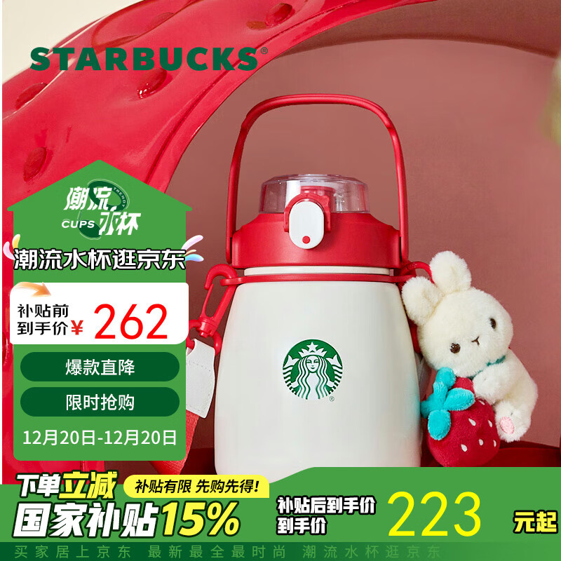 星巴克（Starbucks）莓好时光系列大容量不锈钢杯1000ml(配挂件)水杯子保温杯圣诞礼物