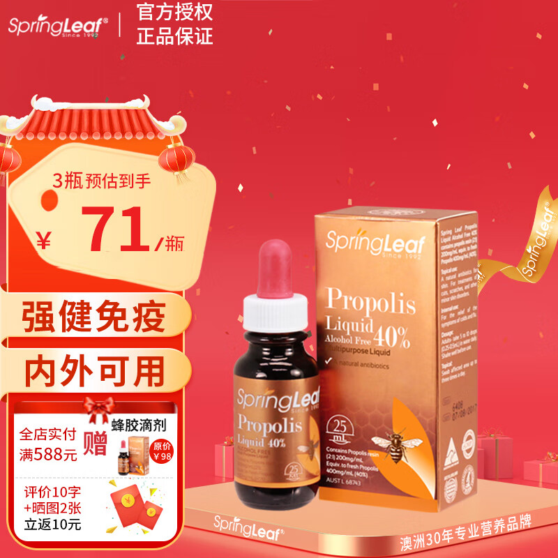 绿芙（Springleaf）澳洲黑蜂胶滴剂25ml免疫体质喉咙疼痛缓解溃疡【效期2025年12月】