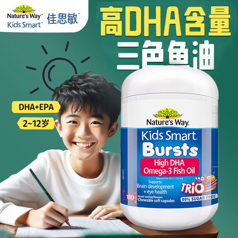 佳思敏澳萃维dha婴幼儿童深海三色鱼油软胶囊眼脑黄金益宝宝爆浆丸 儿童三色鱼油DHA180粒【澳洲进口】