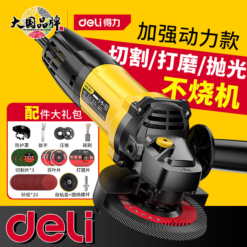 得力角磨机手持木工磨光机家用大功率小切割钢材打磨木头手磨电动正品 【760w后开】官方标配