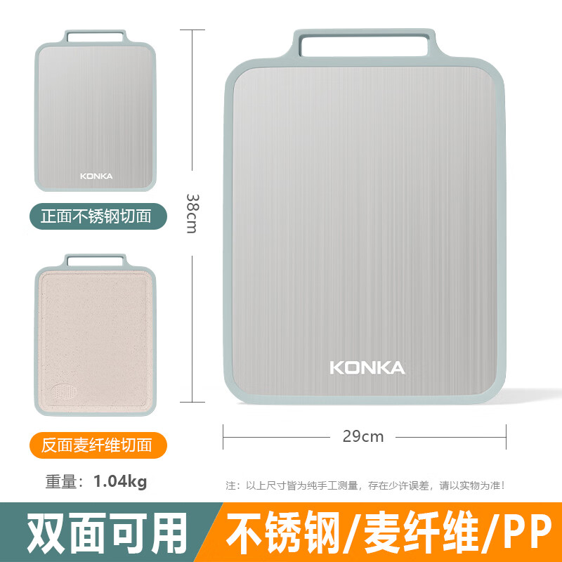 康佳（KONKA）菜板双面砧板不锈钢粘板家用防霉抗菌切菜板厨房擀面案板多功能 双面可用小清新 长38cm宽29cm