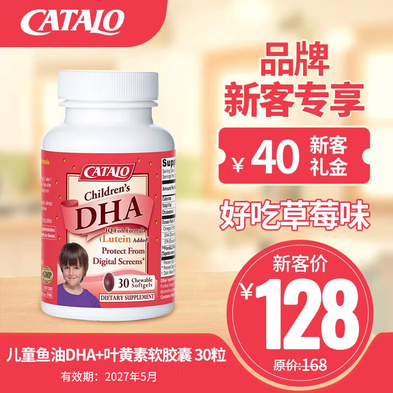 CATALO�ҵ�·��ͯDHA����IQҶ�����䷽˫��Ӫ������������DHAСQ����ݮ 30��*1ƿ