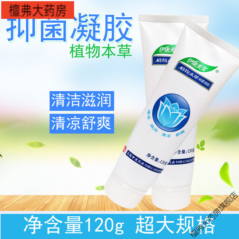 B+植物本草凝胶男女滋润弱酸性保液体除垢 伊康美宝植物本草凝胶120g*1支