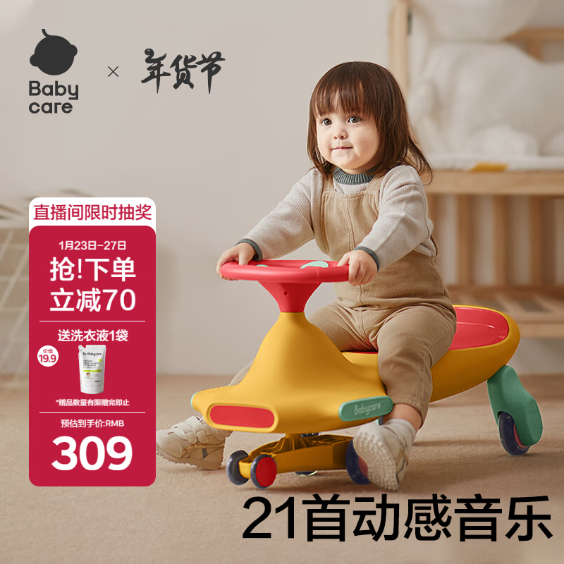 babycare扭扭车防侧翻儿童溜溜车音乐摇摇车滑行玩具车洛克黄