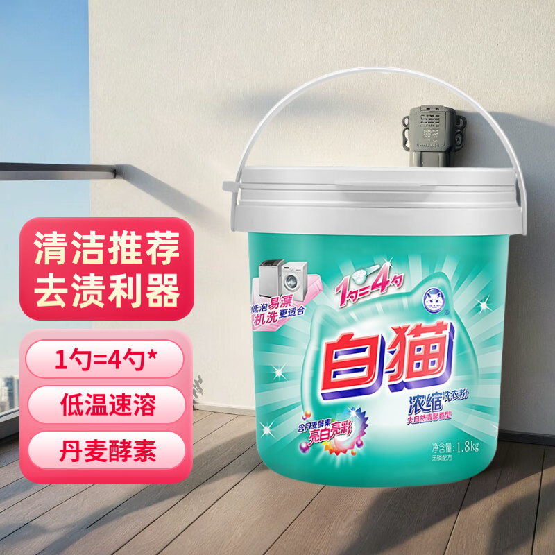 白猫浓缩洗衣粉非皂粉桶装手洗机洗丹麦进口酵素深层去渍护衣护色 3.6斤*1桶-【丹麦酵素】