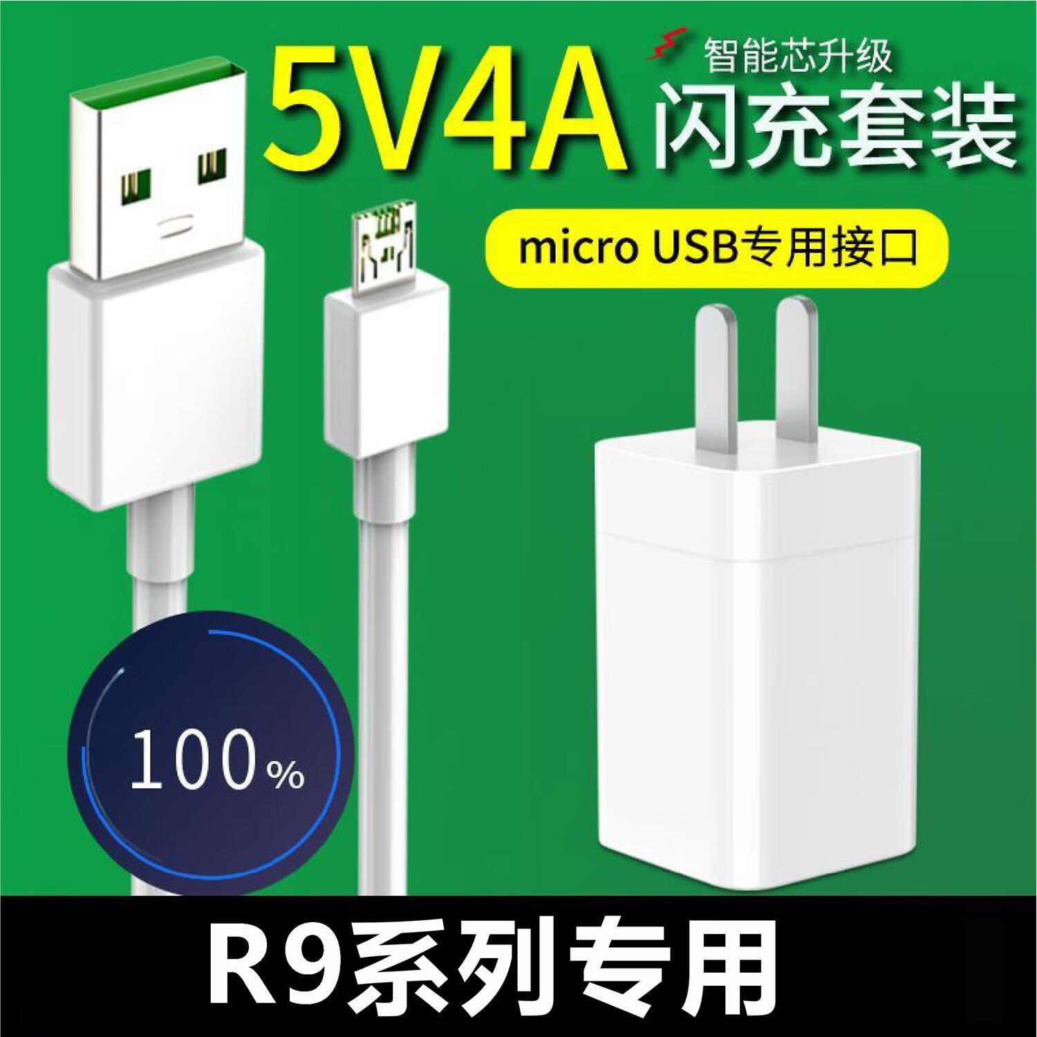 OPPO SHARE适配原装oppor9s充电器头闪充原装R9splus R9m手机快充数据线原装 R9系列专用4A闪充线2米2条