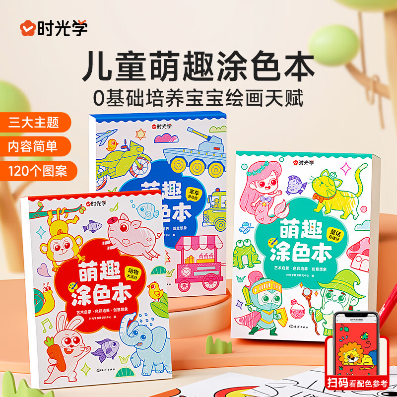 时光学创意涂色大画本儿童幼儿园涂色绘本3-6岁宝宝涂鸦男女孩生日礼物