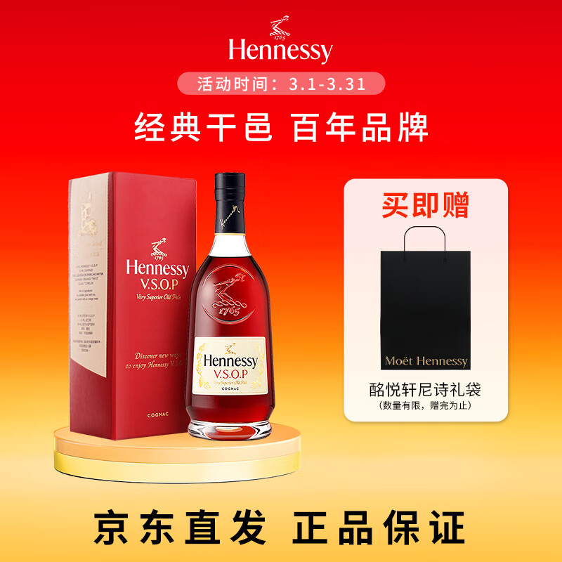 轩尼诗（Hennessy） VSOP 干邑白兰地 法国进口洋酒 500ml 礼盒