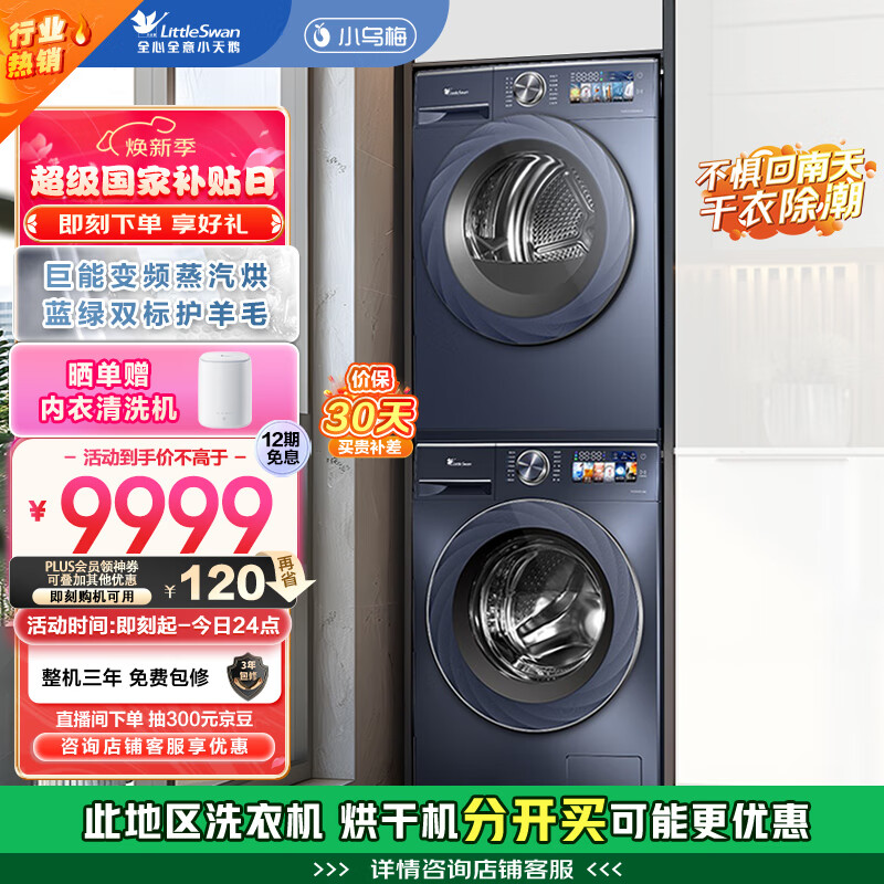 С��죨LittleSwan��ϴ����װ 10KG��Ͳϴ�»�+��Ƶ�ȱú�ɻ���С��÷MAX���ݰ桿TG100VIC+S88MAX �ҵ���Ҳ���