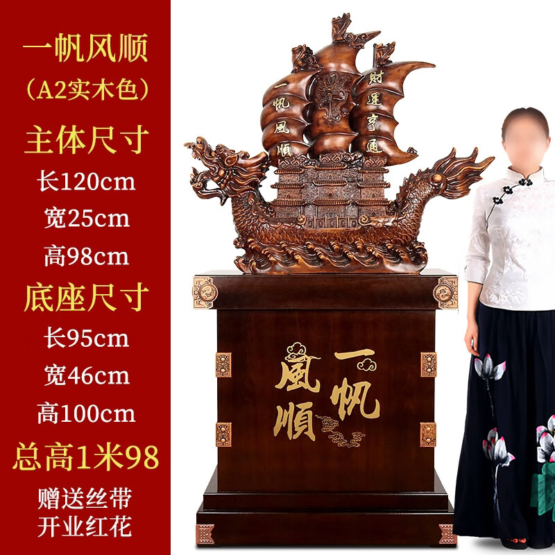 漢御帝閣一帆風(fēng)順帆船擺件高端工藝品公司開業(yè)禮品酒店大廳落地大擺件送禮 LD022一帆風(fēng)順龍船