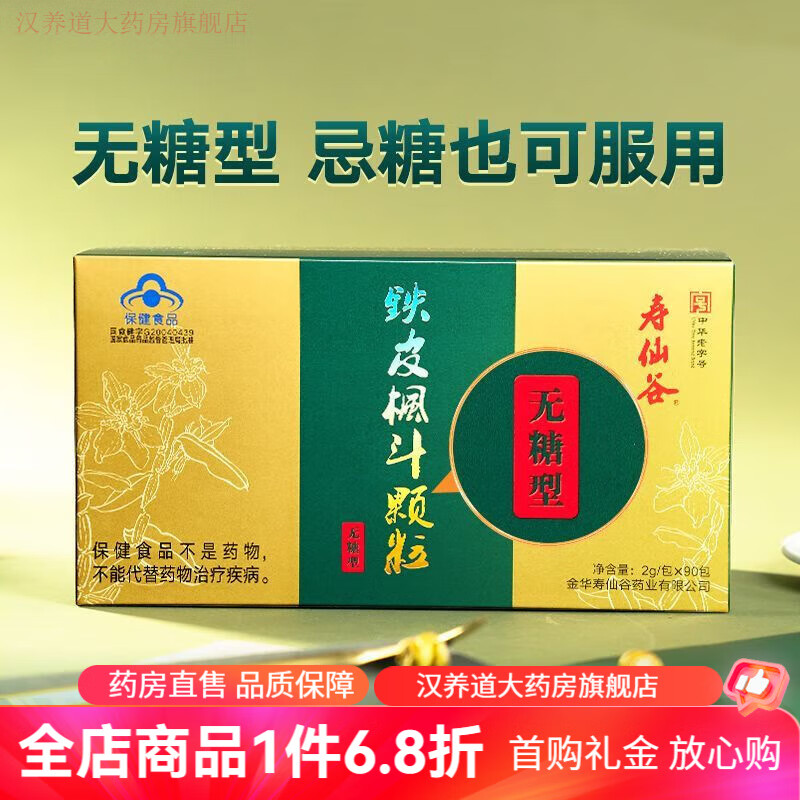 壽仙谷 壽仙谷 鐵皮楓斗顆粒   抗疲勞 不含糖 16g