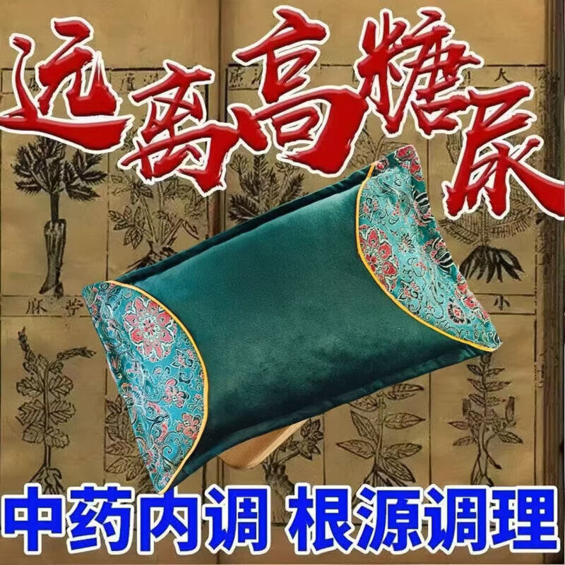 【百年传承血糖枕】降血糖血糖高专用控糖降糖中药枕头正品颈椎枕 特效款99味中药材】告别高血糖