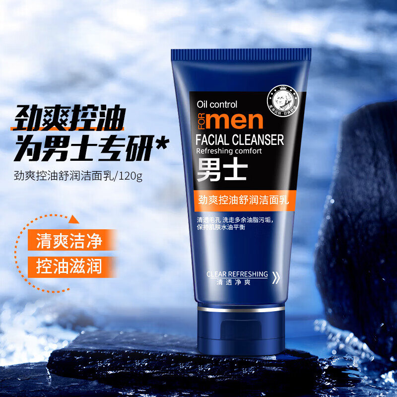 【优选好物】男士专用洗面奶去油保湿深层清洁毛孔晒后泡 120g 控油洁面乳