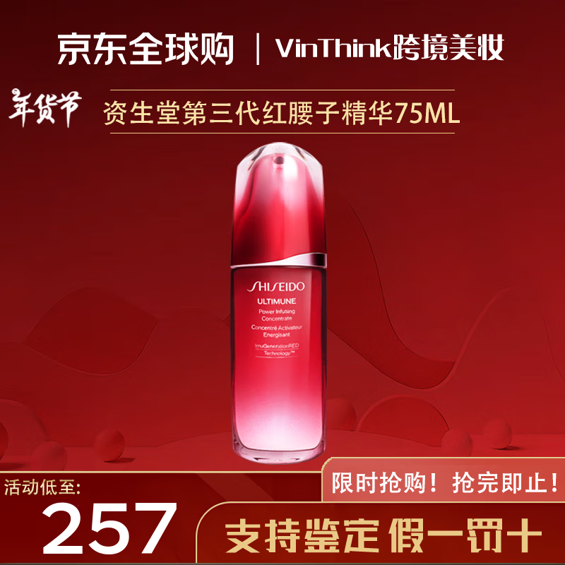 ڲãShiseidoӾҺ 沿Һ ޻  úӾ75ml255.99Ԫ