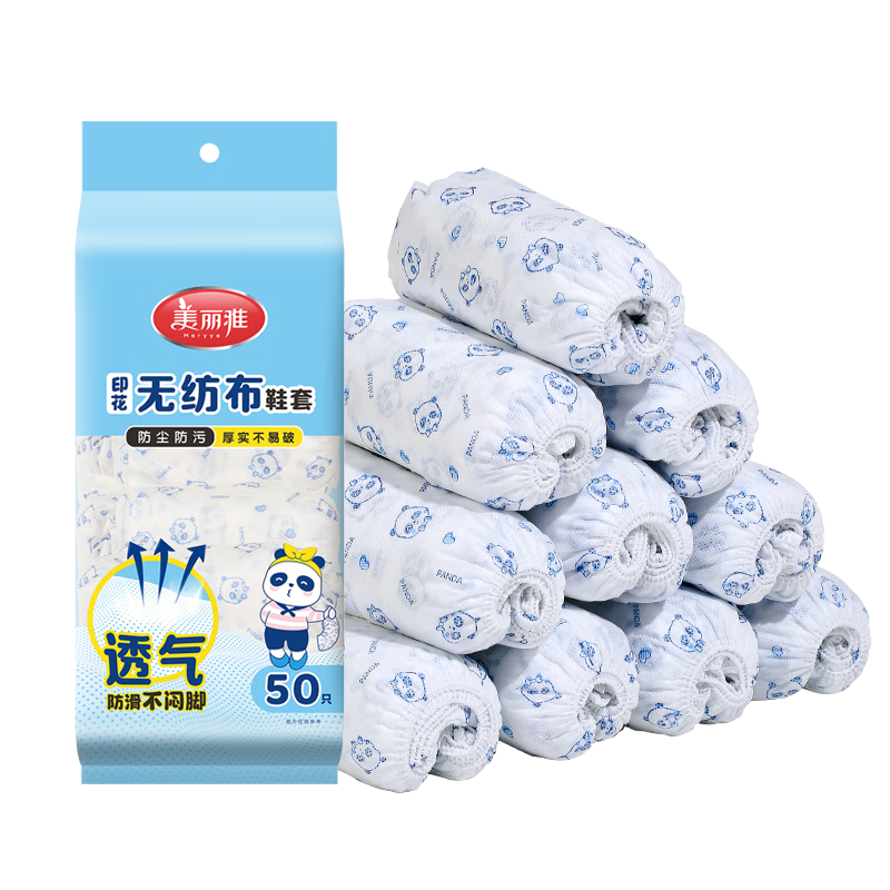 美丽雅一次性鞋套50只无纺布加厚耐磨防滑反复家用学生成人爬爬垫脚鞋套