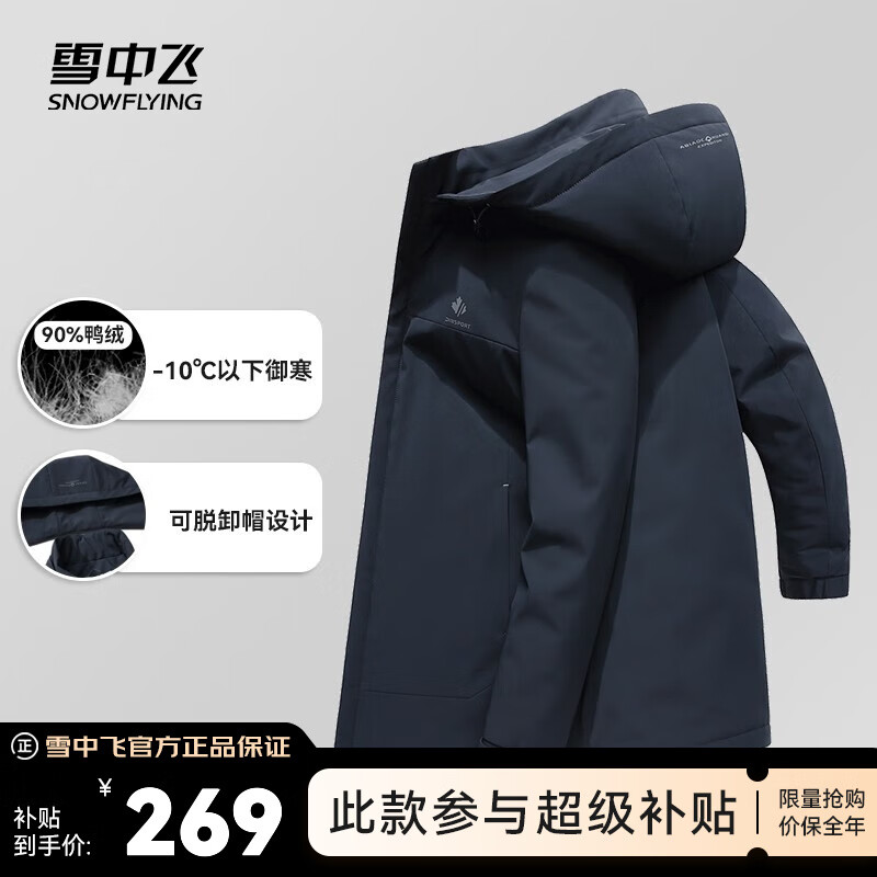雪中飞【夹克羽绒服】2023秋冬时尚休闲百搭潮流男中长款有型羽绒服 新上青 XL 180