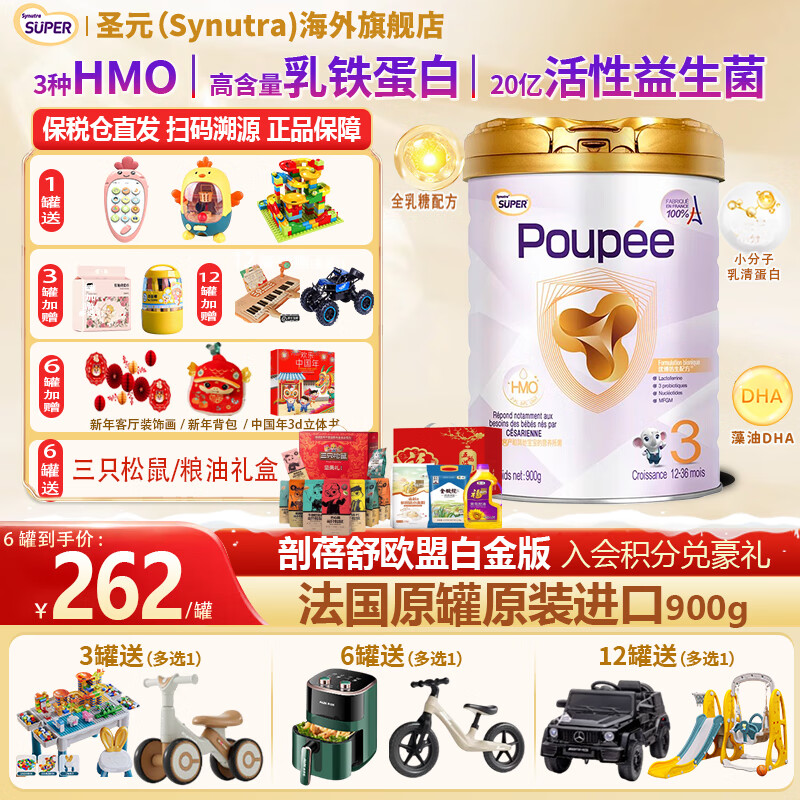 ���ڲ�����ʥԪ�Ų�������ŷ�˰�����׽�3������HMO�׶��䷽�̷�����900g