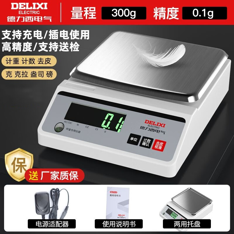 德力西电气电子天平秤0.001g实验室高精度克秤精准0.01g黄金珠宝秤毫克秤 【方盘】电子天平秤300g/0.1g