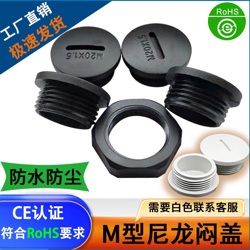 高端尼龍悶蓋螺紋塞頭電纜接頭防水堵頭旋入式塞頭圓形賭塞件 拍下備注顏色默認(rèn)黑色