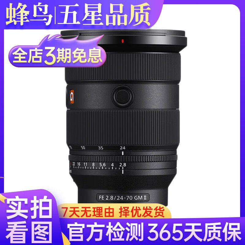 索尼/Sony T* FE 24-70mm f/4  24-105二手全画幅微单相机 变焦G大师镜头 99新 24-70mm f/2.8 GM II