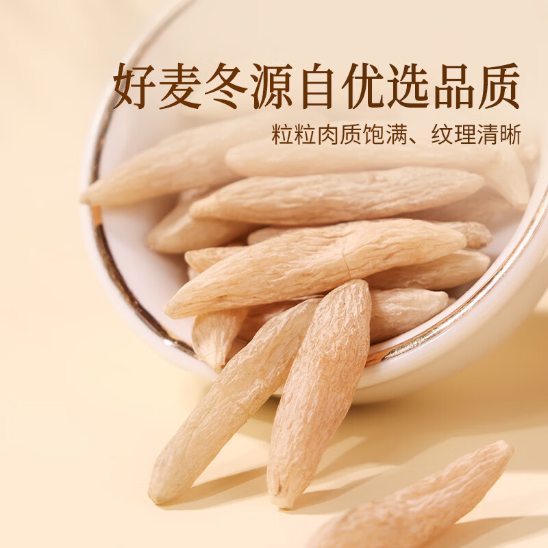 同仁堂品牌北京同仁堂麦冬150g 非中药材可搭黄芪党参 养生茶 中秋礼品