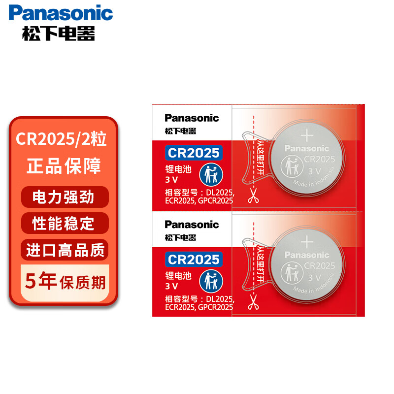 松下（Panasonic） CR2025进口纽扣电池电子3V适用手表汽车钥匙遥控器电子秤 CR2025纽扣电池2粒 *1